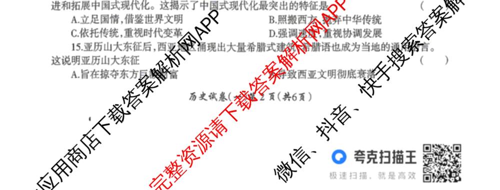 名校之约-2026河南省中招考试模拟试卷(一)各科答案及试卷: 含道德与法治 数学 英语试卷解析历史试题