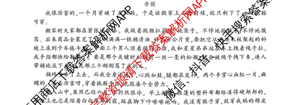 百师联盟2025-2026学年高二下学期阶段练(一)各科答案及试卷: 含地理 化学 语文试卷解析语文试题