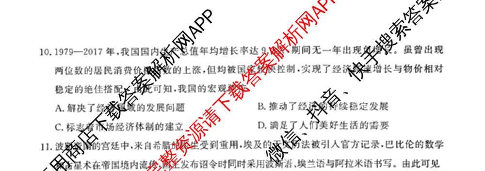 江苏南通中学等校九校2026届高三下学期一模（含英语 生物 地理等）历史试题