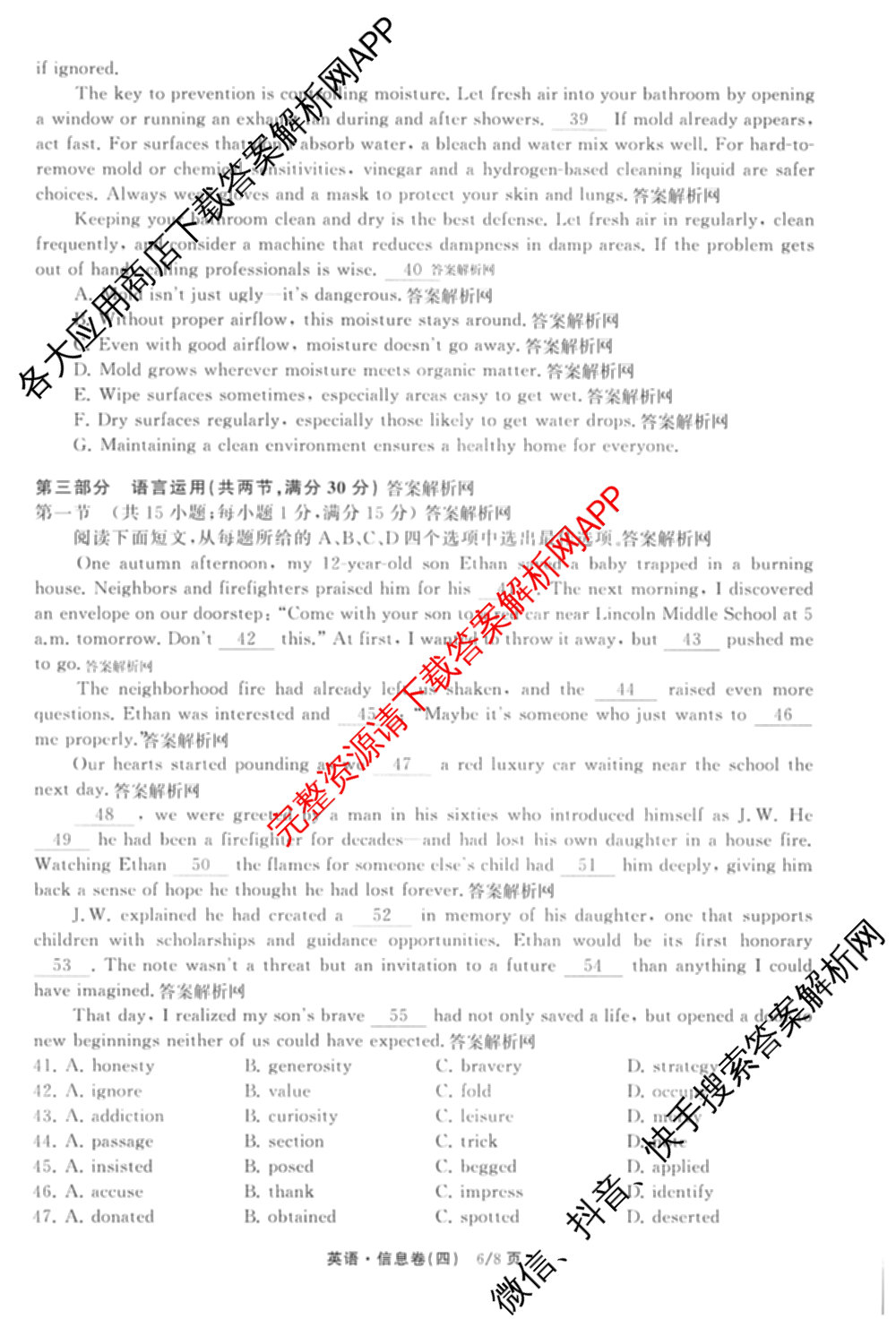 天舟高考衡中同卷2026年普通高等学校招生全国统一考试模拟信息卷(四)4试卷及答案汇总: 含化学(山东版)、生物(WY)、英语(B)试卷解析英语试题