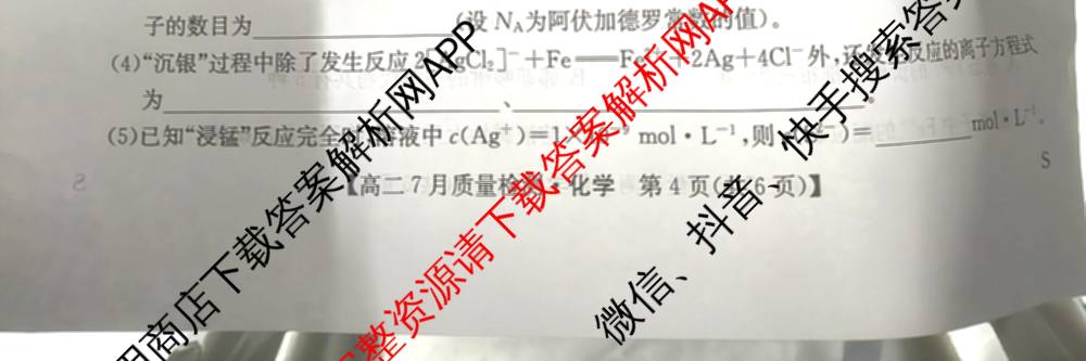 九师联盟江西省2024-2025学年高二7月质量检测（含数学、英语、化学(S)等）化学试题