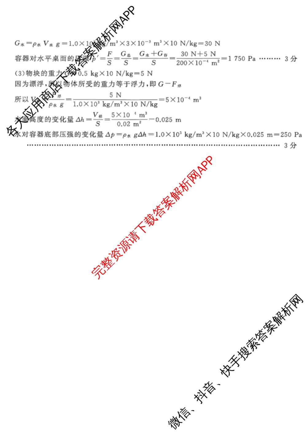 安师联盟2026年中考权威预测模拟试卷(一)1各科答案及试卷: 含物理 语文 数学试卷解析物理答案