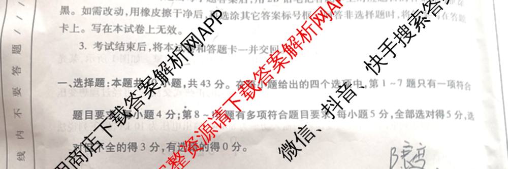 甘肃省2026年高三年级第二次模拟考试(4月)试卷及答案汇总(已更新化学 物理 生物等9份)物理试题