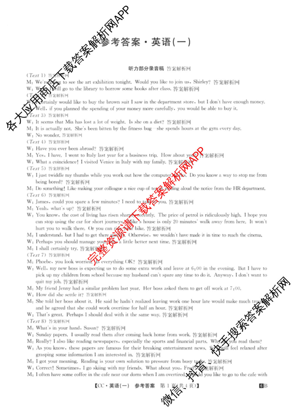 2026年全国高考冲刺压轴卷(一)1（含生物(河南) 地理(C2) 数学等）英语答案