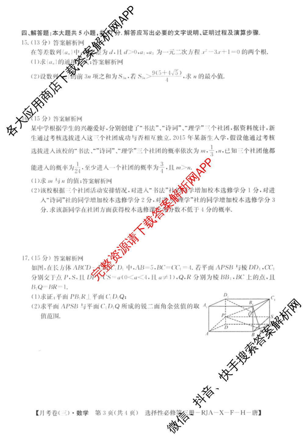 2025~2026全国名校高二下学期第三次月考试卷试卷及答案汇总（含地理(选择性必修3-LJ-G-唐) 政治(选择性必修3-BB-J-唐) 数学(选择性必修第三册-RJA-X-F-H-唐)等）数学试题