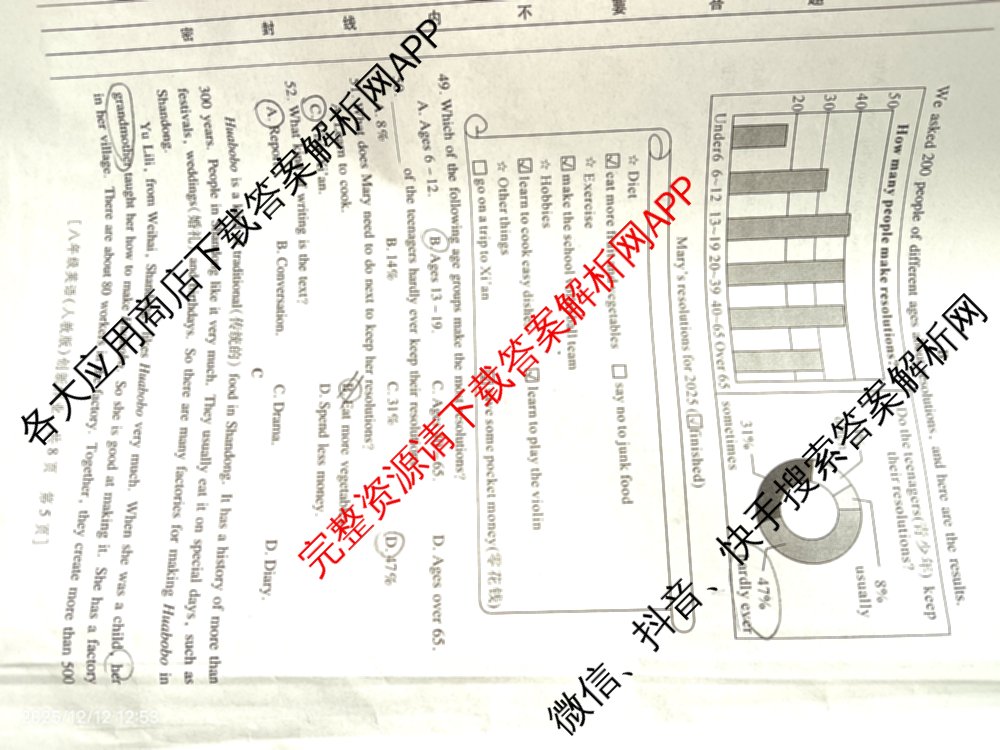 陕西省2025-2026学年度第一学期第三阶段创新作业八年级各科答案及试卷（含英语(人教版) 数学(人教版) 物理(苏科版)等）英语试题