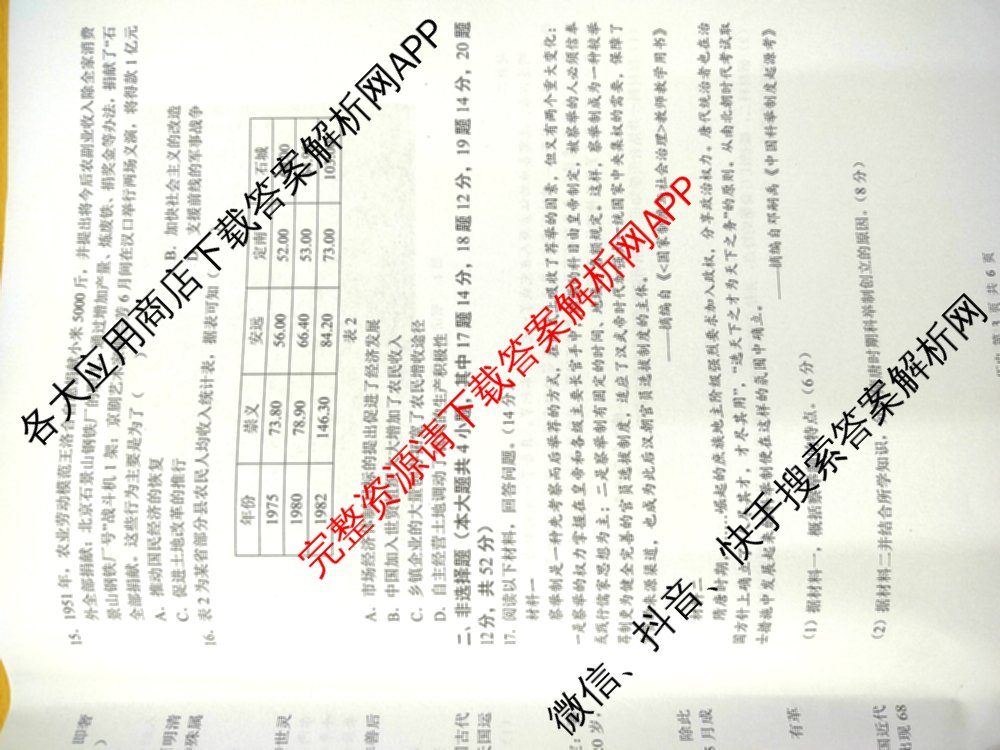 上饶市2024-2025学年度上学期期末教学质量测试(高一): 含物理 数学 化学试卷解析历史试题