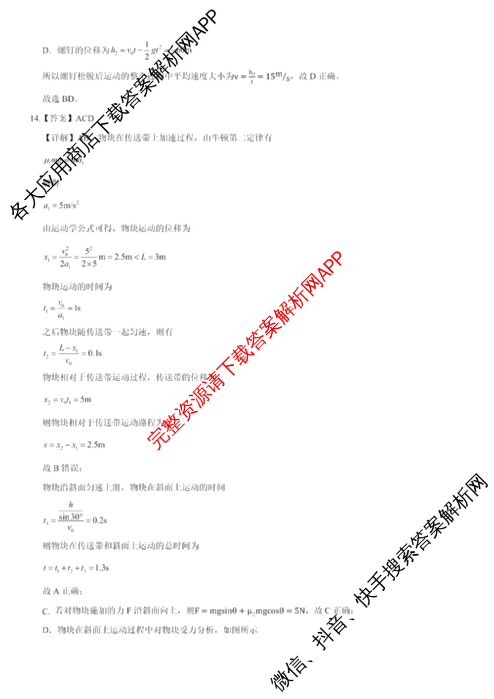 哈师大附中2025级2025-2026学年度第一学期期中考试各科答案及试卷: 含化学 地理 语文试卷解析物理答案