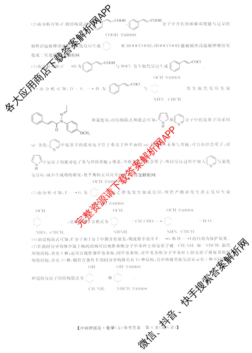 2026普通高等学校招生全国统一考试冲刺押题卷(五)5试卷及答案汇总: 含物理、数学(B)、生物(AC)试卷解析化学答案