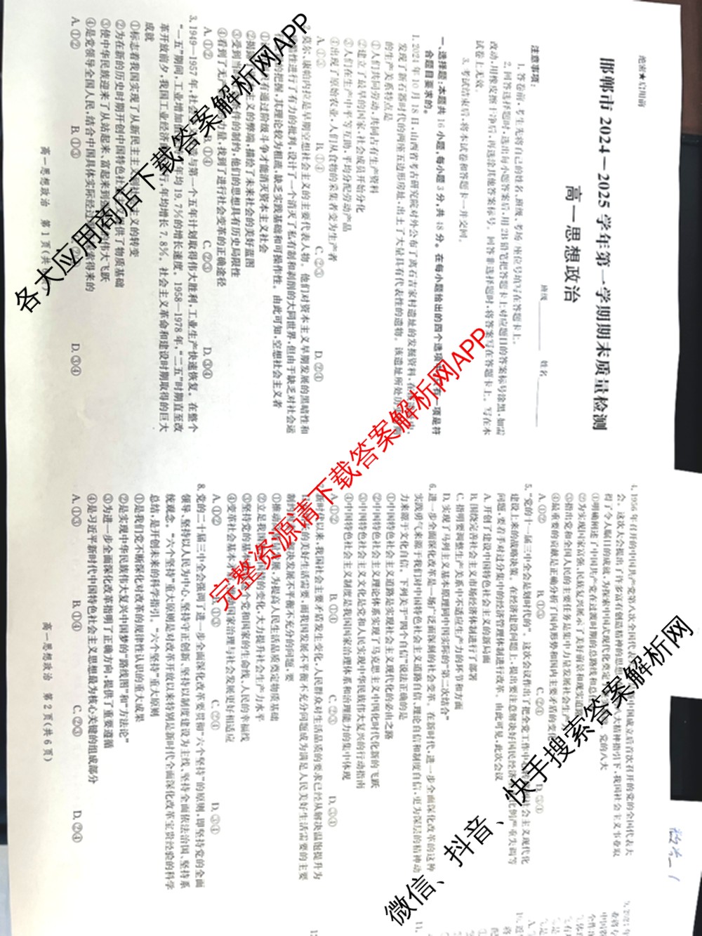 河北省邯郸市2024-2025学年高一第一学期期末质量检测试卷及答案汇总（含政治 数学 生物等9份）政治试题