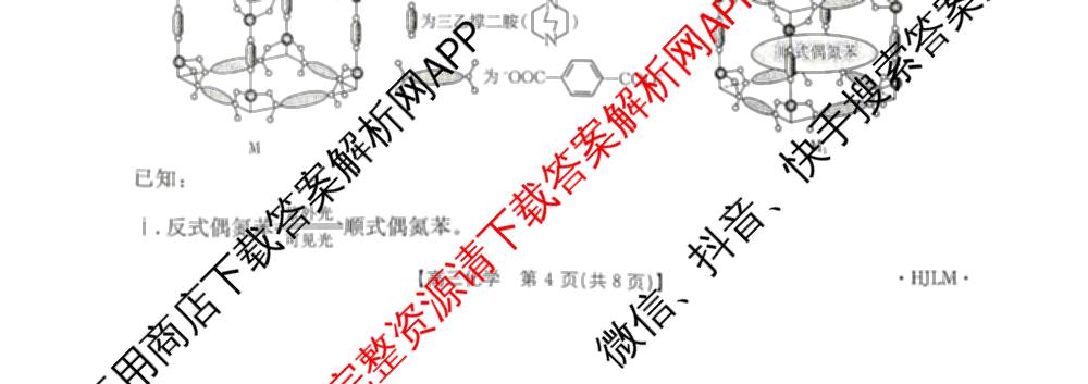 [百万联考]黑吉辽蒙2026届高三4月考试[HJLM](4.7)(已更新数学、历史、地理等9份)化学试题