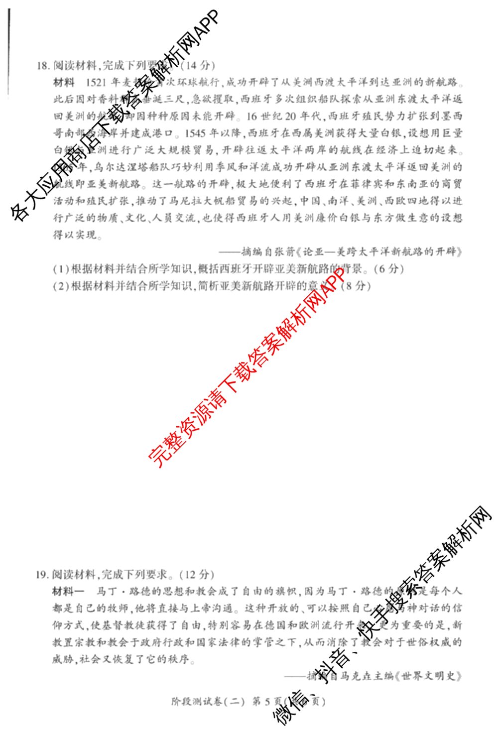 百师联盟2025-2026学年高一下学期阶段测试卷(二)2试卷及答案汇总: 含化学(75分钟)、化学(苏教版75min)、生物(90分钟)试卷解析历史试题