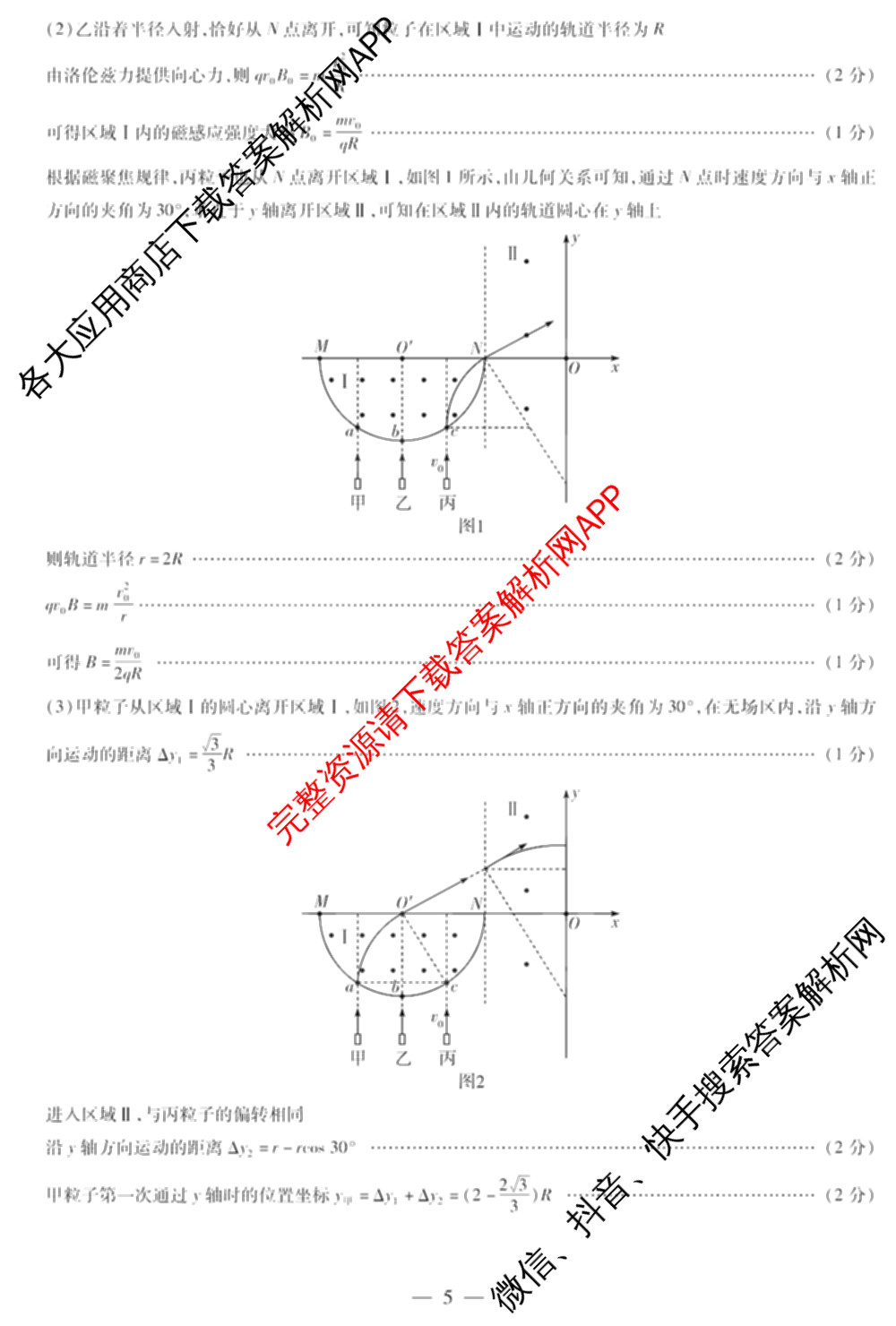 焦作市普通高中2024-2025学年(上)高二年级期末考试各科答案及试卷（10科全）物理答案