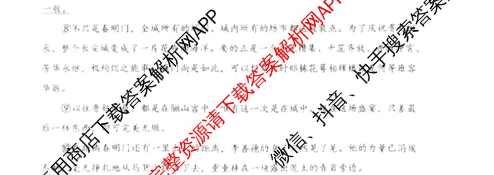 山西省大同一中2026-2027-1高二年级9月学情检测（含化学、历史、生物等）语文试题