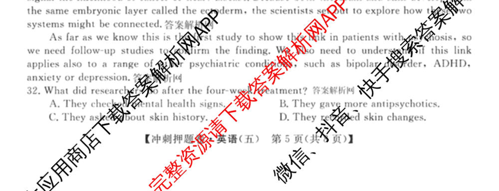 2026普通高等学校招生全国统一考试冲刺押题卷(五)5试卷及答案汇总: 含物理、数学(B)、生物(AC)试卷解析英语试题