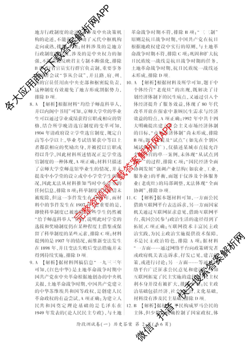 百师联盟2025-2026学年高二上学期阶段测试卷(一)1各科答案及试卷: 含地理(75分钟)、地理(中图版75分钟)、物理(90分钟多选)试卷解析历史答案