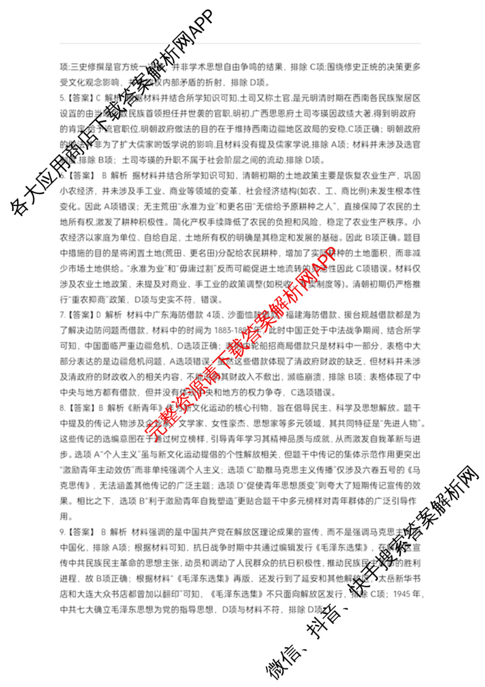 东莞市2025-2026学年高三第一学期七校联考12月试卷及答案汇总（9科全）历史答案