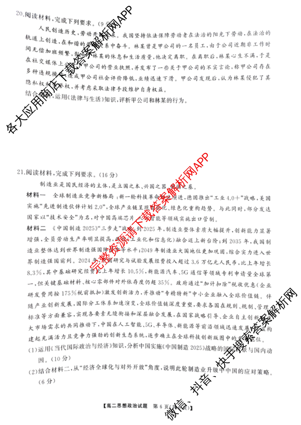 湖南天壹名校联盟2025年上学期高二3月大联考试卷及答案汇总（含化学 物理(B) 英语等）政治试题