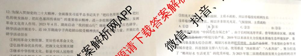 郴州市2025届高三第一次教学质量监测试卷各科答案及试卷（含数学、生物、地理等9份）政治试题