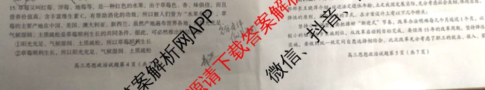 郴州市2025届高三第一次教学质量监测试卷各科答案及试卷（含数学、生物、地理等9份）政治试题