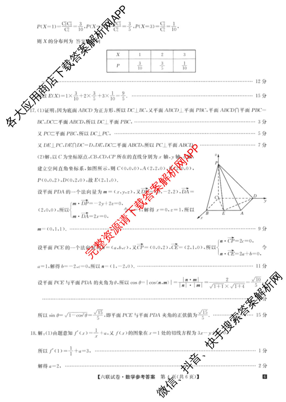 全国名校大联考2025~2026学年高三第六次联考(月考)试卷及答案汇总(已更新数学、化学(A2)、物理(A1)等9份)数学答案