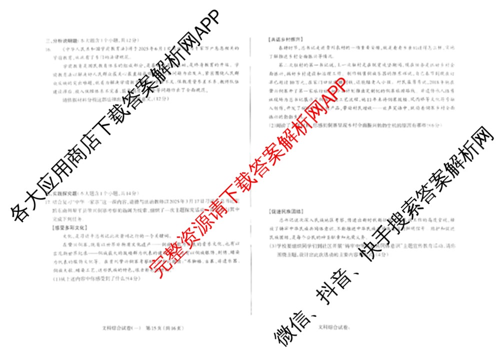 [太原一模]山西省太原市2025年初中学业水平模拟考试(一)（含数学、英语、语文等）文综试题