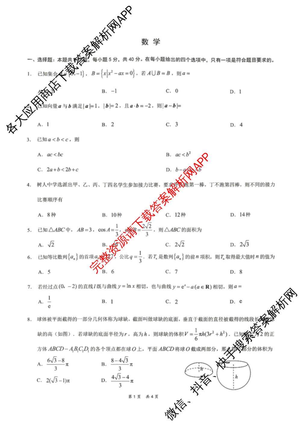 [康德二诊]重庆康德2026年重庆市普通高中学业水选择性考试高三第二次联合诊断检测各科答案及试卷（含语文、英语、化学等）数学试题