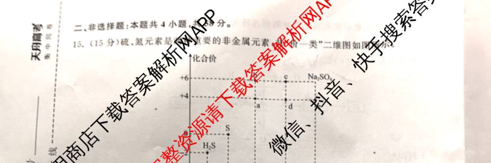 衡中同卷2025-2026学年度高三复滚动卷(一)1试卷及答案汇总（含数学 政治(WY) 历史(WY)等17份）化学试题