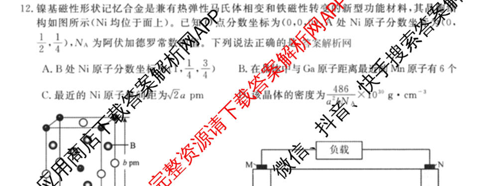 2026普通高等学校招生全国统一考试冲刺押题卷(五)5试卷及答案汇总: 含物理、数学(B)、生物(AC)试卷解析化学试题