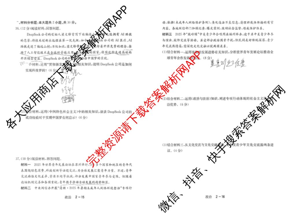 黑龙江省2026年1月高中学业水合格性考试考前模拟预测卷(二)各科答案及试卷（含化学、语文、物理等9份）政治试题