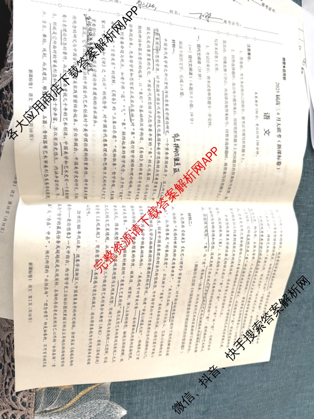 学科网2025届高三4月大联考试卷及答案汇总（含物理(新高考卷C) 文综(新课标卷) 英语(新课标卷A)等）语文试题