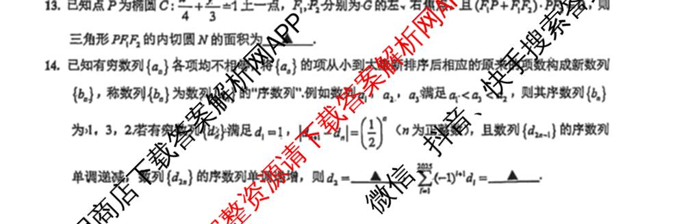 2026届苏北七市二模考前模拟试卷(三)2026.3试卷及答案汇总（含数学、物理、语文等10份）数学试题