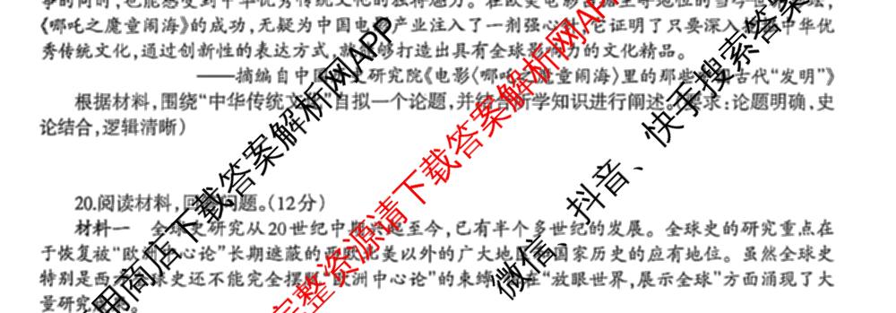 [柳州三模]柳州市2025届高三第三次模拟考试（含历史、地理、语文等）历史试题