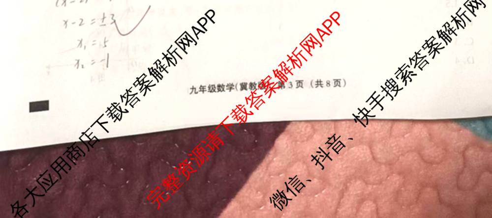 思博河北省2025~2026学年九年级第一学期第三次教学质量检测(尖括号B卷)试卷及答案汇总（含化学(人教版)、物理(教科版)、英语(人教版)等）数学试题