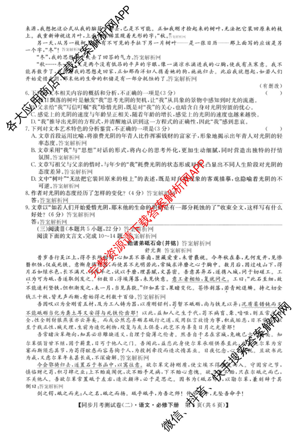 2025-2026学年度高一高中同步月考测试卷(下学期)(二)各科答案及试卷: 含物理(必修第二册)、化学(必修第二册 RJ)、政治(必修3)试卷解析语文试题