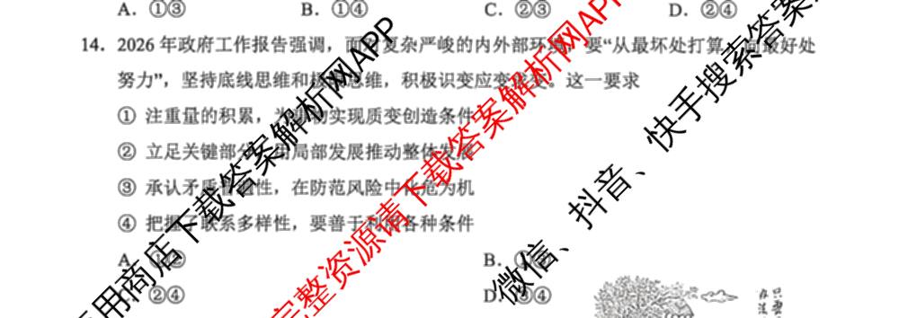 2026届浙江省高考科目考试绍兴市适应性试卷(2026年4月)试卷及答案汇总: 含历史 数学 生物试卷解析政治试题
