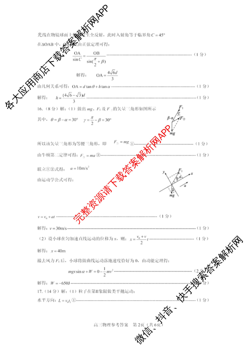 山东省淄博市2025-2026学年度高三模拟考试(3月): 含政治 英语 西班牙语试卷解析物理答案