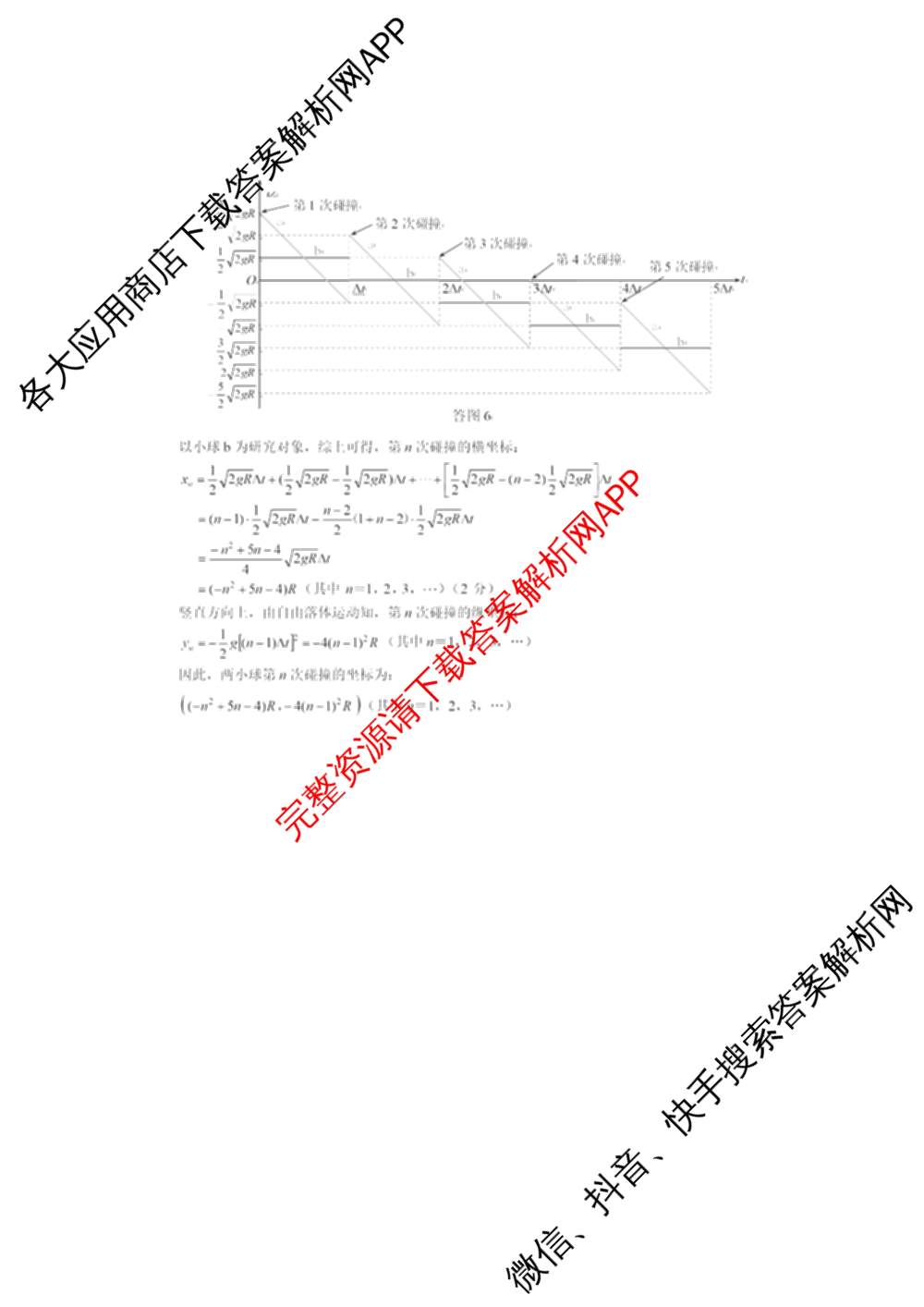重庆康德2026届重庆市高考模拟调研卷(六)（9科全）物理答案