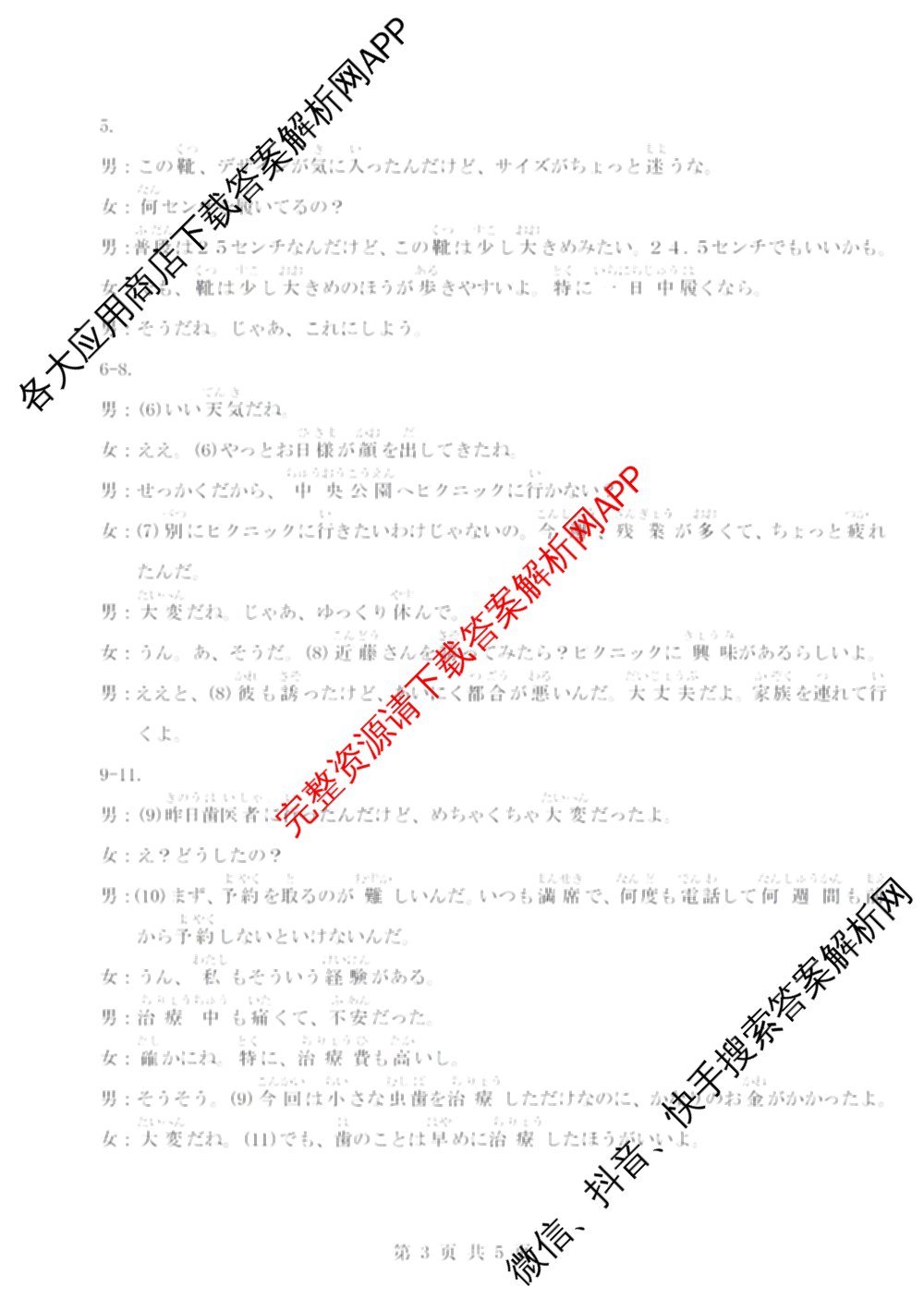 浙江强基联盟2026年3月高三联考各科答案及试卷（含语文 化学 技术等）日语答案