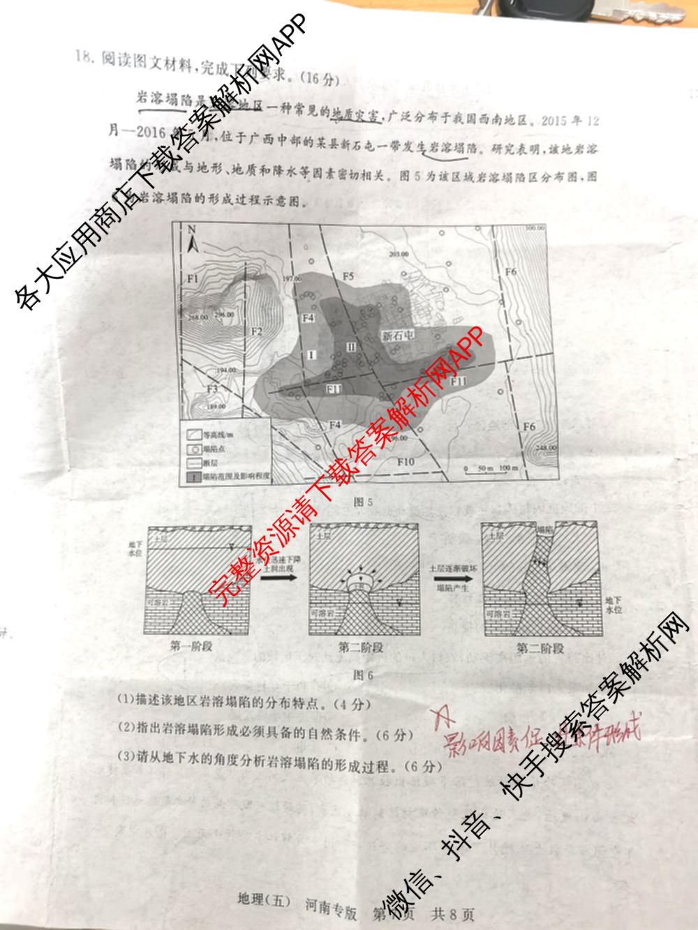 冲刺新高考2026届高考仿真训练(T8)(五)5试卷及答案汇总（含历史(河北专版)、地理(河南专版)、语文等）地理试题