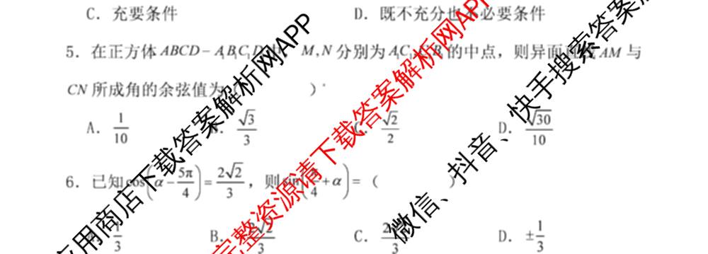 东莞市2025-2026学年高三第一学期七校联考12月试卷及答案汇总（9科全）数学试题