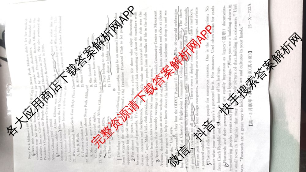 [安徽县中联盟]2024~2025学年度第二学期高一5月联考(25-X-732A)各科答案及试卷（含语文、地理(A卷)、生物(B)等）英语试题