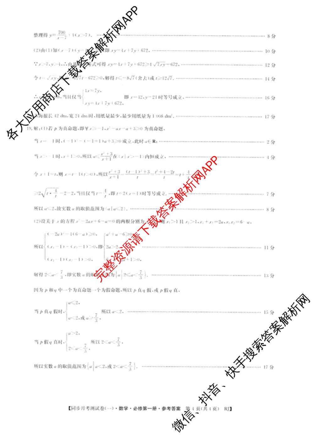 2024-2025学年度高一高中同步月考测试卷(一)试卷及答案汇总(已更新语文(必修上册 RJ)、政治(必修1 RJ)、数学(必修第一册 BSD)等11份)数学答案