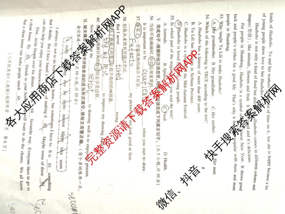 陕西省2025-2026学年度第一学期第三阶段创新作业八年级各科答案及试卷（含英语(人教版) 数学(人教版) 物理(苏科版)等）英语试题