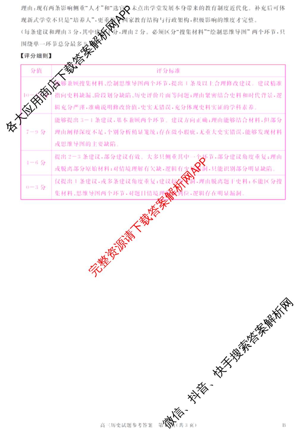 华师联盟2027届高三9月开学质量检测各科答案及试卷（含数学、化学(B)、日语等10份）历史答案