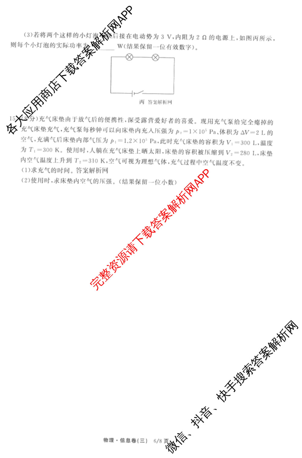 天舟高考衡中同卷2026年普通高等学校招生全国统一考试模拟信息卷(三)3试卷及答案汇总（含历史(GY) 物理(安徽版) 英语(通用版)等）物理试题
