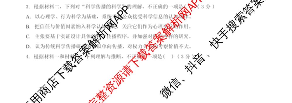 石景山区2026年高三统一练(3月)试卷及答案汇总: 含地理 生物 英语试卷解析语文试题
