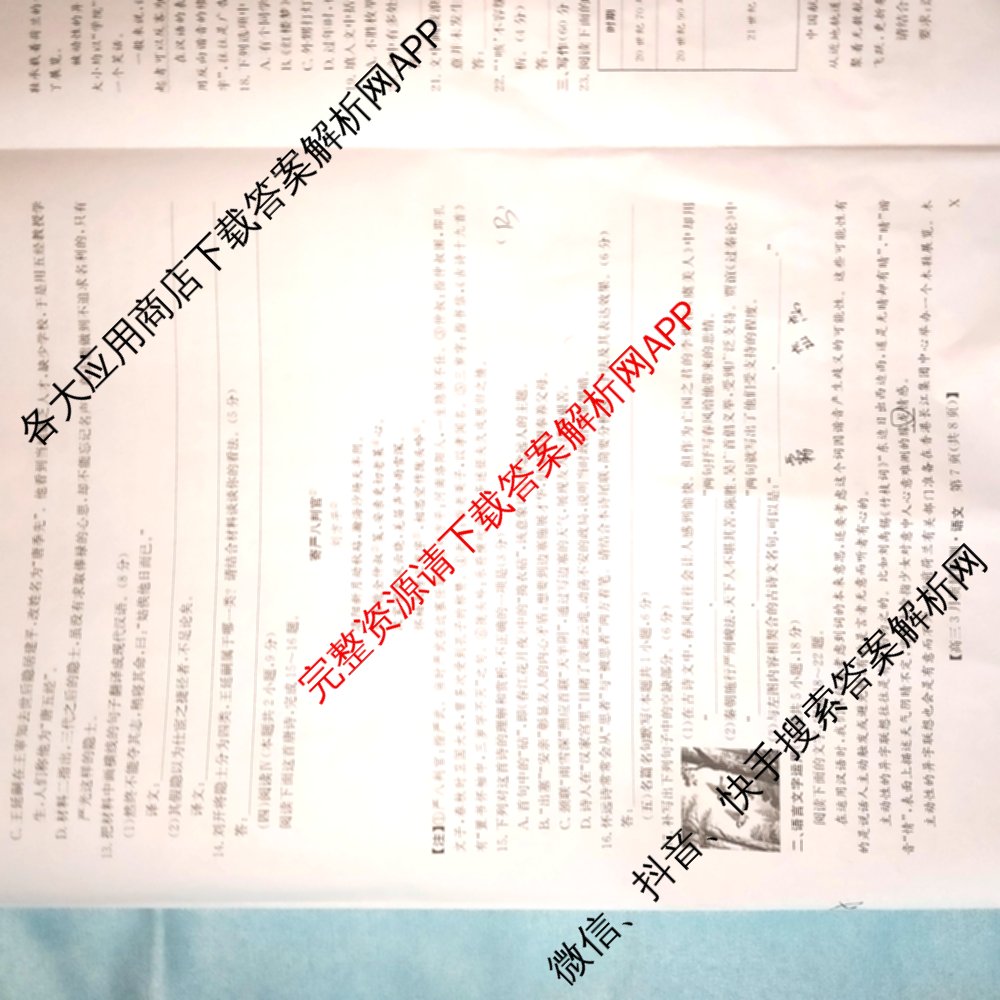 九师联盟2026届高三3月质量检测(2.27)各科答案及试卷（含地理(FJ)、政治(F)、语文(X)等）语文试题