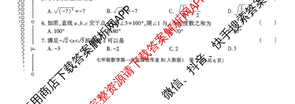 陕西省2025~2026学年度第二学期第一次阶段性作业七年级(B)试卷及答案汇总（含语文 历史 道德与法治(部编版)等）数学试题