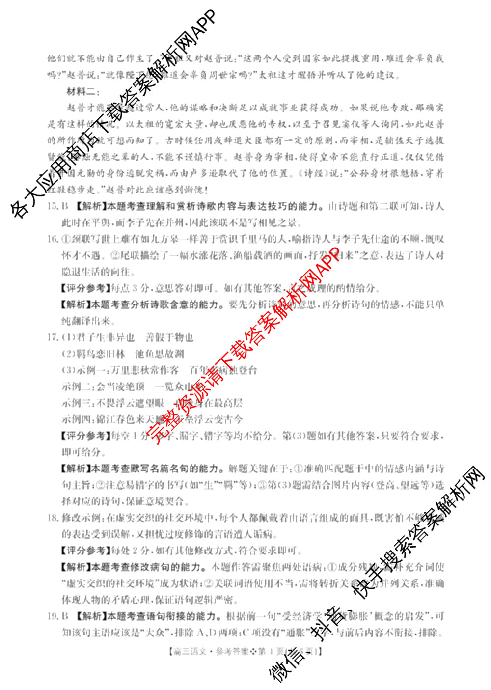 陕西省2026届高三考试(四个实心菱形)(3.5)试卷及答案汇总（9科全）语文答案